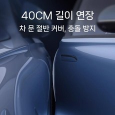 도다인몰 길이 확장형 흔적없는 문콕방지 PU 도어가드, 6개, 투명 6개, 투명