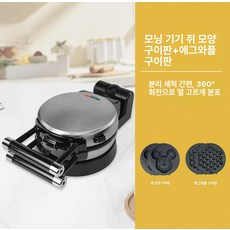 와플메이커 카페 와플기계 붕어빵기계 와플기, 실버 마우스+에그 와플, 기본 색상