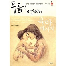 푸름이 엄마의 육아메시지 신영일