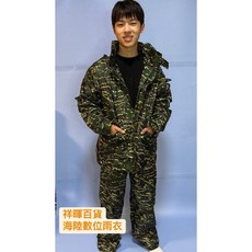 祥暉百貨 海陸數位迷彩雨衣套裝，全身防護耐磨抗撕裂，登山露營必備, 公發虎斑迷彩二截式雨衣, 1個