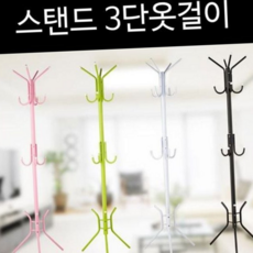 스탠드 옷걸이 간편 철제 가정용 이동식 행거 원룸 조립식 3단 공간활용 튼튼한 정리대 다용도 심플한, 옷걸이화이트