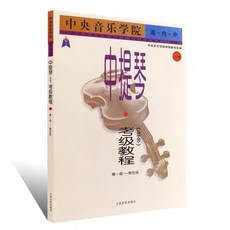 【學興書局】中提琴考級教程 (業餘) 第一級-第五級/第六級-第八級, 第一級-第五級, 1個