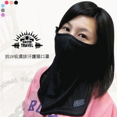 【SNOW TRAVEL】台灣製 德國抗UV冰涼透氣 多色加長 護頸口罩 防曬口罩 排汗口罩 機車 自行車 AH-12, 1個, 石墨黑