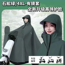 精品 雨披 拉鍊加大電瓶車高領加厚男女成人電動車專用長款全身防雨, 1個, 綠 4XL 有鏡套 加倍防雨不滲水, 暴雨無憂 牛津加厚面料 高領拉鍊防水