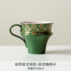拿鐵杯 牛奶杯 個人專用杯 家用簡約茶杯, 翡翠綠寶相花-帶把咖啡杯,230ml, 1個