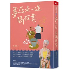 【全新】委屈是一道隔夜菜_愛閱讀養生_天下雜誌