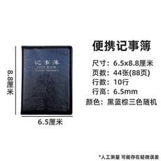 迷你手賬本 口袋記事本, 1個, 口袋本 6.5x8.8cm 44張紙,5本