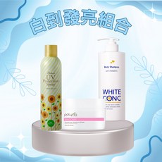 夏季限定 白到發亮組合 - 防曬噴霧精油款 230G 紫根補水平衡面膜 100ML 清新葡萄柚沐浴露 600ML, 1個