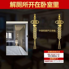 優選 金屬貼紙解決門對門自粘貼大門入戶鄰居貼廚房臥室貼消防栓 副廠商品, 解廁所開在臥室裏--結五帝錢1對