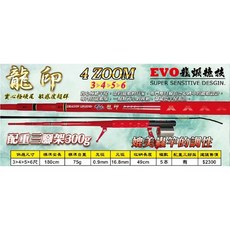 龍印 龍蝦竿 3/4/5/6尺(含配重三角架)【魚釣竿】EVO 海力士