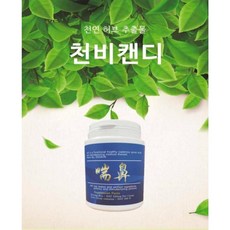 천비캔디 70mg 1개