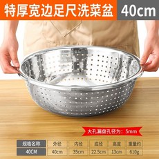 대형 스텐 양푼이 세척용기 특대형 믹싱 세척 밧드 타공 원형 70cm, M. 특대두께 넓은 챙 풀사이즈 야채 싱크대 40cm