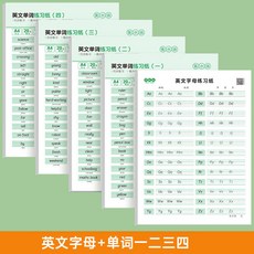 衡水體 英文練字帖 描紅練字本 英文練習本, 1個, 字母+單詞一二三四