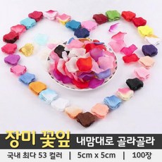 [총 53컬러 100장] 장미꽃잎 조화꽃잎 플라워샤워, 1개, 53. 스카이블루