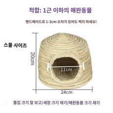 닭산란통 닭 둥지 집 산란 바구니 닭알 볏짚 산란장 닭알낳는집 토끼 은신처, 부티크 트럼펫 캐슬 (하단지름 24cm)