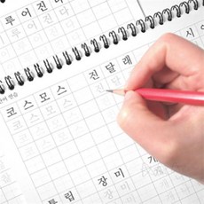 5번씩 따라쓰는 한글쓰기연습 글씨교본 펜글씨연습, 화이트