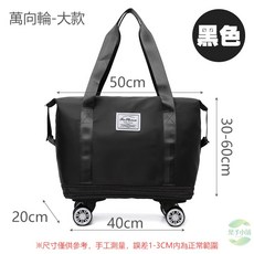 萬向輪行李包 旅行包 行李袋 旅行袋 手提袋 搬家袋 手提包 旅行收納包 旅行收納袋 登機包 帶輪行李袋, 1個, 【萬向輪｜大款】-黑色