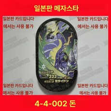 메자스타 GS4 알루오시스 Z신 주퍼, 미세한, 4-4-002 미레톤 국내비호환