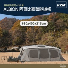 KZM ALBION 豪華隧道帳 一房一廳帳篷, Grey, 4-5 persons
