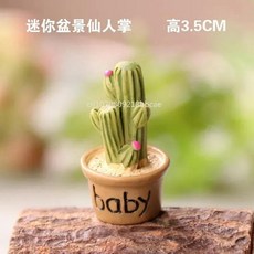 소형 화분에 심은 식물 시뮬레이션 선인장 마이크로 조경 데스크탑 장식 송진 공예 정원 장식 만화 선인장 미니 분재