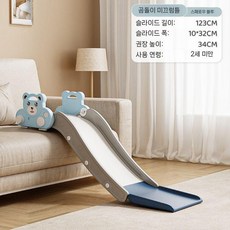 슬라이드 간단한 실내 가정용 아동 미끄럼틀 아기 장난감, 곰 (123cm 새 깃털 파란색)