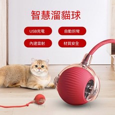 智慧溜貓球 USB充電 內建雷射, 1個, 升級款3.0紅遛遛三模式