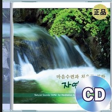 2CD 명상 힐링 오리지널 자연의 소리 원음 추억의명곡