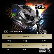 DC C1DC 水滴輪 7.0:1 5+1BB 5KG 164g 魚輪, DC-左手 泛用遠投防炸線【智能剎車/霍