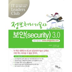 資訊處理工程師安全(SECURITY)3.0, 伊丹圖書
