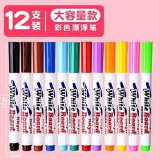 水洗彩色筆 白板筆 塗鴉漂浮 DIY可擦兒童畫筆 馬克筆 親子互動, 1個, 漂浮筆12色