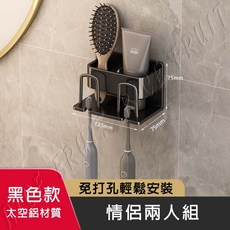 太空鋁牙刷置物架 全家福 四口組 免釘 無痕, 1個, 黑色情侶款兩人