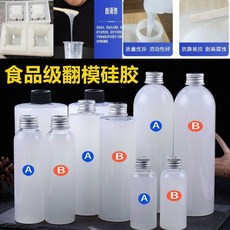 【開發票/統編】自動消泡 自製模具材料 液體膠 雙組分模具材料 qct6r0, 1個, 10度食品級翻模硅膠（半透明）送手套,（A100克+B100克）共200克