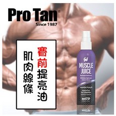 Pro Tan 健美比賽 專用 膚色劑 熱身 暖身油 膚色打底 清潔慕斯 去角質 ProTan, 1個, 第四階段 賽前亮油 MuscleJuic,2026-2027年