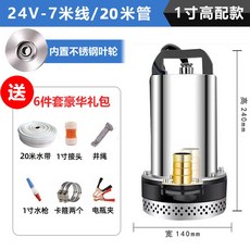 펌프 평생 조종 잠수 군함 무선 충전식 12V 수영장 드론 수중, 8 (고양정)24V+7m라인+20m물띠+스테인리스 임펠