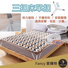 防滑床單固定器 床罩固定器 床單夾, 三扣床單扣(白色)-1入, 白色
