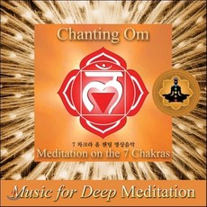 [CD] 7 차크라 옴 챈팅 명상음악 (Om Chanting: Meditation On The 7 Chakras)