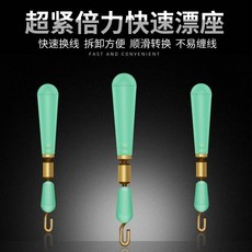 漁人百寶閣 倍力膠快速漂座可旋轉銅頭浮漂座防纏子線夾浮標快速換漂競技黑坑, 1個, 倍力漂座大號【10枚】