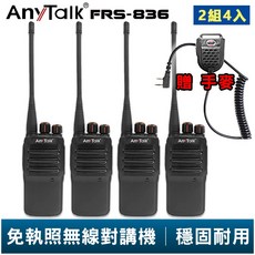 【AnyTalk】FRS-836 免執照無線對講機 贈 手麥 2組4入 工地 戶外 賣場 露營 餐廳 公司 保全 登山, 1個
