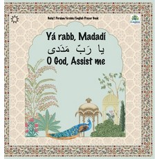 (영문도서) Bahá'í Englisi Farsi Persian Prayer Book Yá Rabb Madadí Hardcover, English, 9780645778229