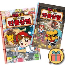 타키포오 허징의 수상한 만물상점 3 + 4 세트 (전2권)