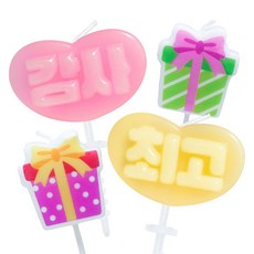 유어캔들 메시지 기프트 선물 케이크초 4종 세트