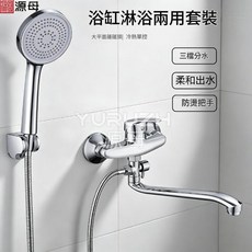 源母 明裝淋浴浴缸龍頭 增壓花灑組, 淋浴花灑套裝龍頭5, 1