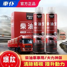 Chief柴油寶 大型車專用除碳神器 強效清潔噴油嘴 預防冷啟動結蠟 老車/貨車救星 提升動力節省油耗, 1個, 1罐大力神版--大型柴油車專用