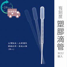 《林作物》3cc滴管/24H快速出貨/水族箱/液肥添加的好利器/滴管/3cc吸管, 五隻一組, 1個