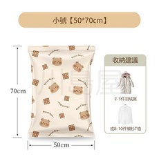 Biscuit Bear 餅乾熊 卡通真空壓縮袋 衣物棉被收納袋 防塵防潮, 1個, 1