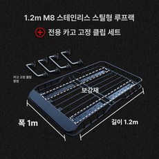 레이 루프바스켓 자동차 캐리어 짐받이 루프랙 캐스퍼, 1개, 스테인리스스틸 M8.1.2m + 고정 클립