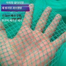차단망 양계망 닭망 닭장 울타리 뱀망 메쉬 고라니 뱀차단망, 1개