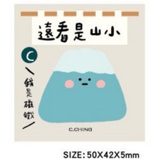 C.CHING 創意造型磁鐵 冰箱留言貼, 小山