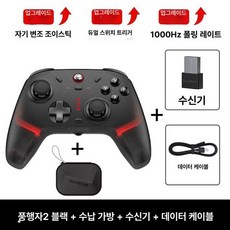 스위치 트리거 폴링 스위치컨트롤러 무선컨트롤러, 1개, 풍행자2 블랙 + 핸들 가방