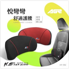 2W14 AGR 悅彎彎舒適護腰 多用途支撐腰部 填補座椅間隙 透氣材質 台灣製 HY-592, 1個, 黑色